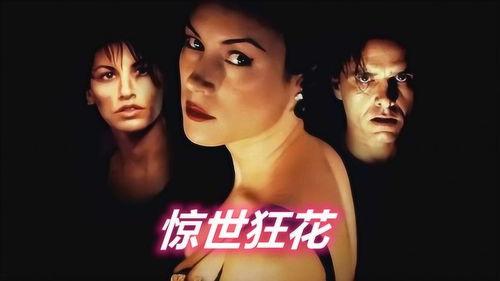 惊世狂花在线观看,一场视觉与情感的狂野之旅 第1张 惊世狂花在线观看,一场视觉与情感的狂野之旅 第1张